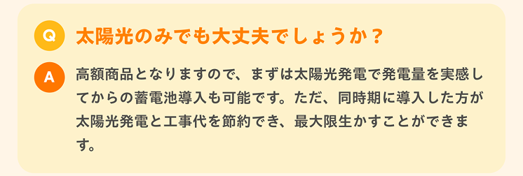 太陽光だけでも大丈夫でしょうか？
