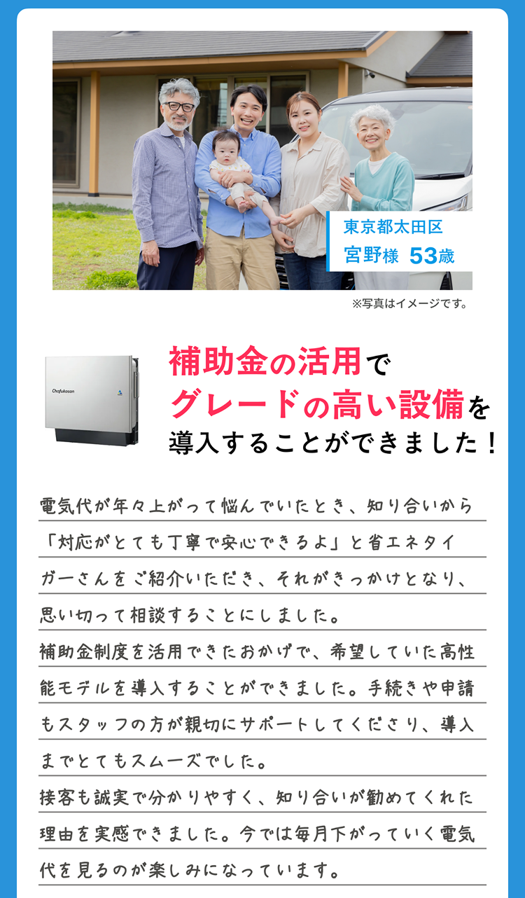 CASE01 補助金を活用してグレードの高い設備をこのタイミングで